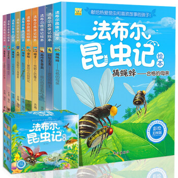 全10册彩绘美图版 法布尔昆虫记 少儿科普绘本小学生昆虫故事儿童百科全书 中小学生课外书籍 pdf epub mobi 电子书 下载