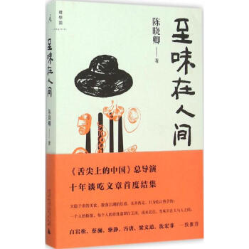 至味在人间 pdf epub mobi 电子书 下载