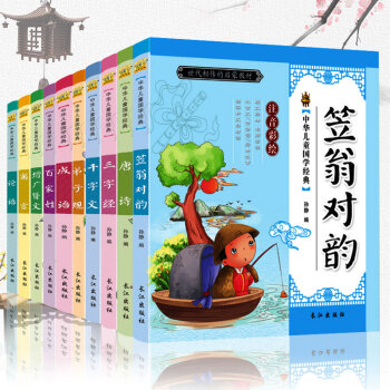 10册国学经典注音版 三字经+百家姓+千字文+弟子规全集笠翁对韵论语百家姓成语故事唐诗寓言 pdf epub mobi 电子书 下载