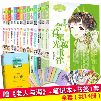 意林小小姐浪漫星语系列14册十二星座射手座处女座巨蟹座双子座水平座天秤座白羊座双鱼座 pdf epub mobi 电子书 下载