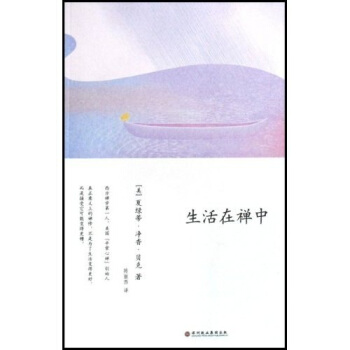 生活在禪中 [Nothing special:living zen] pdf epub mobi 電子書 下載
