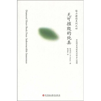 無可摧毀的純真 pdf epub mobi 電子書 下載