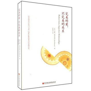 完美的愛，不完美的關係 pdf epub mobi 電子書 下載
