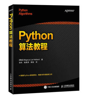 Python算法教程 计算机与互联网 书籍
