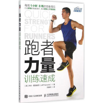 跑者力量训练速成 pdf epub mobi 电子书 下载