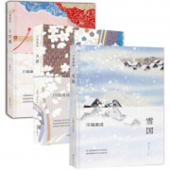 川端康成：雪国+古都+千只鹤(精)（共3册） 诺贝尔奖获得者川端康成经典作品 pdf epub mobi 电子书 下载