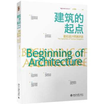 建筑的起点 pdf epub mobi 电子书 下载