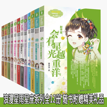 【贈：精美筆記本12本】正版包郵意林小小姐浪漫星語係列小說全套12冊十二星座青春小說 pdf epub mobi 電子書 下載