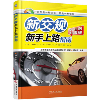 正版書籍 新交規 新手上路指南 新駕考全套教程 輕鬆學車考駕照 2016年駕考寶典 駕考書