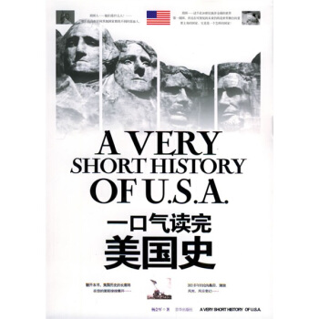 一口气读完美国史 pdf epub mobi 电子书 下载