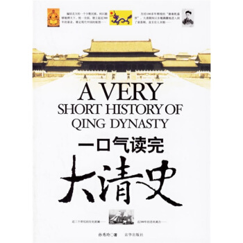 一口氣讀完大清史 pdf epub mobi 電子書 下載