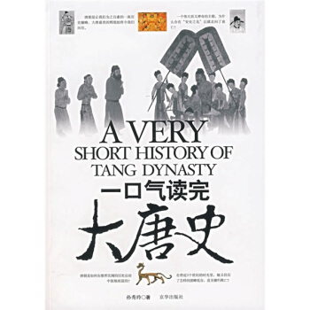 一口氣讀完大唐史 pdf epub mobi 電子書 下載