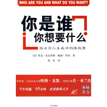 你是誰？你想要什麼 [Who are you and What do you want?] pdf epub mobi 電子書 下載