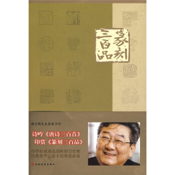 篆刻三百品 pdf epub mobi 電子書 下載