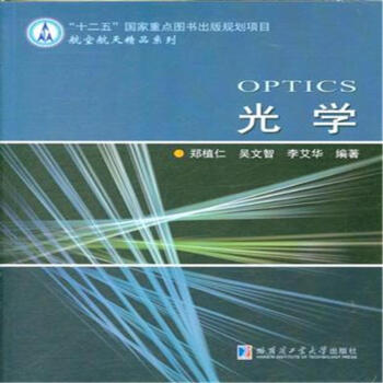 光学 pdf epub mobi 电子书 下载