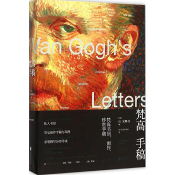 梵高手稿 pdf epub mobi 电子书 下载