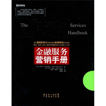 金融服務營銷手冊
