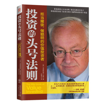 投资的头号法则：拒当赌徒，做聪明的价值投资者 pdf epub mobi 电子书 下载