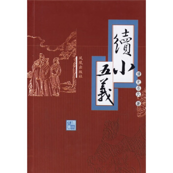 續小五義 pdf epub mobi 電子書 下載