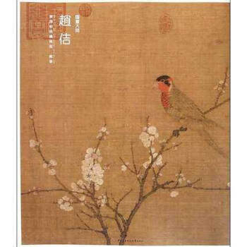 國畫大師：趙佶書籍圖書 pdf epub mobi 電子書 下載