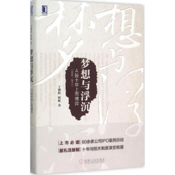 梦想与浮沉