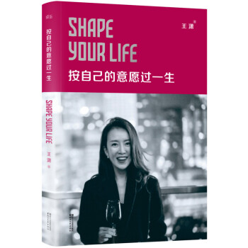 按自己的意願過一生 王瀟 勵誌偶像瀟灑姐開年新作 披露在成長 創業 情感曆程中的笑與淚 pdf epub mobi 電子書 下載