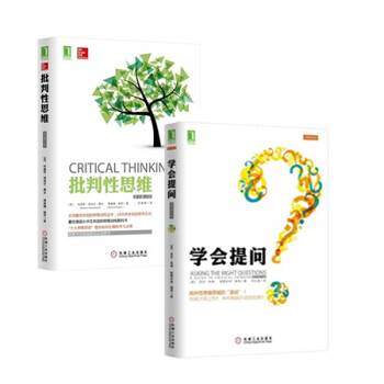 批判性思维+学会提问 逻辑思维 思维导图 智力与谋略 套装书2册 励志书籍 pdf epub mobi 电子书 下载