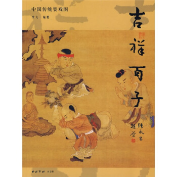 吉祥百子 pdf epub mobi 电子书 下载