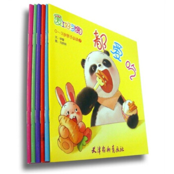 1095天宝宝成长·爱上好习惯（套装共6册）（附赠小熊猫贴纸） pdf epub mobi 电子书 下载