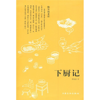 下厨记 pdf epub mobi 电子书 下载