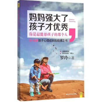 媽媽強大瞭,孩子纔優秀