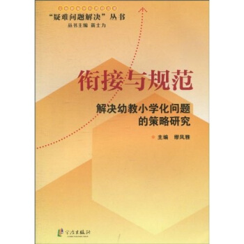 銜接與規範