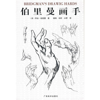 伯裏曼畫手 pdf epub mobi 電子書 下載