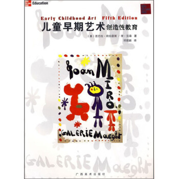 儿童早期艺术创造性教育 [Early Childhood Art Fifth Edition] pdf epub mobi 电子书 下载