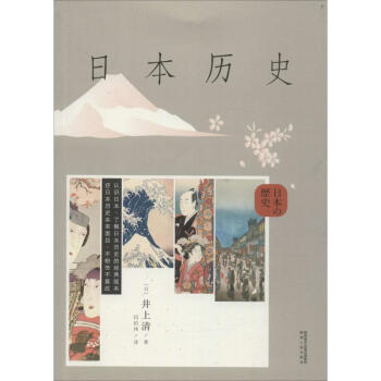 日本曆史 pdf epub mobi 電子書 下載