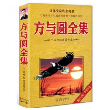 方與圓全集 pdf epub mobi 電子書 下載