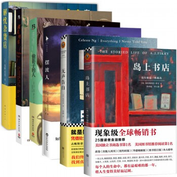 岛上书店+无声告白+摆渡人+偷影子的人+解忧杂货店+孤儿列车(共6册)