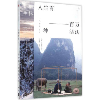 人生有一百萬種活法 pdf epub mobi 電子書 下載