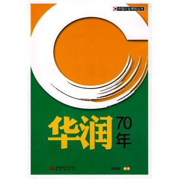 华润70年 pdf epub mobi 电子书 下载