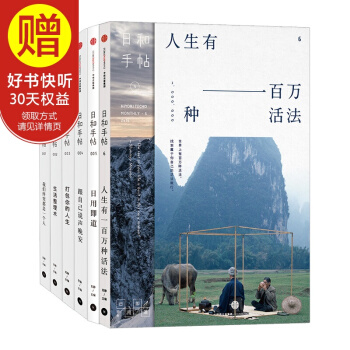 包邮 日和手帖01-06（套装共6册） 苏静主编 日用即道 中信出版社 pdf epub mobi 电子书 下载