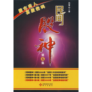 民间股神（第6集）：股市奇人鉴股密码 pdf epub mobi 电子书 下载