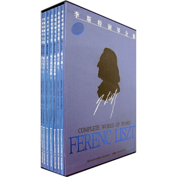 高职高专艺术设计专业系列教材：李斯特钢琴全集（套装共7册） pdf epub mobi 电子书 下载