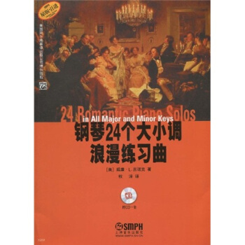 钢琴24个大小调浪漫练习曲（原版）（附光盘） pdf epub mobi 电子书 下载