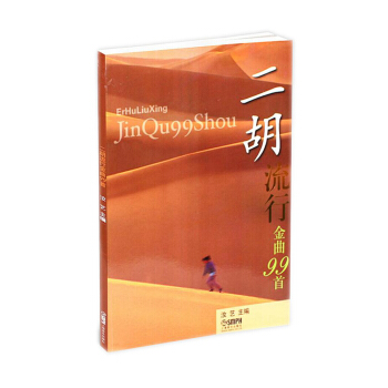二鬍流行金麯99首 pdf epub mobi 電子書 下載
