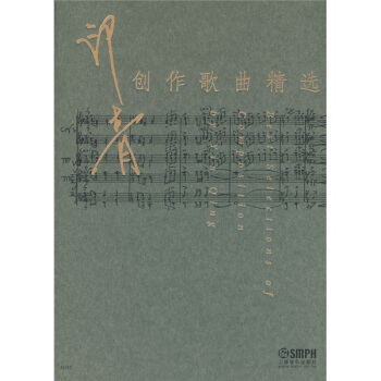 印青創作歌麯精選（附光盤） pdf epub mobi 電子書 下載
