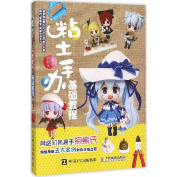 粘土手办基础教程 pdf epub mobi 电子书 下载