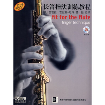 長笛指法訓練教程（附CD光盤1張） pdf epub mobi 電子書 下載
