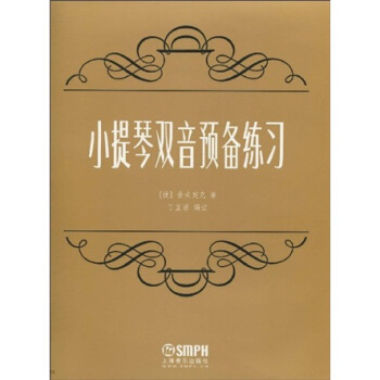 小提琴双音预备练习 pdf epub mobi 电子书 下载
