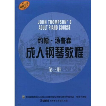 约翰·汤普森成人钢琴教程：原版引进（第3册） pdf epub mobi 电子书 下载