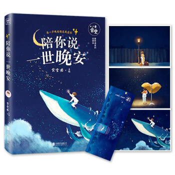 陪你说一世晚安 pdf epub mobi 电子书 下载